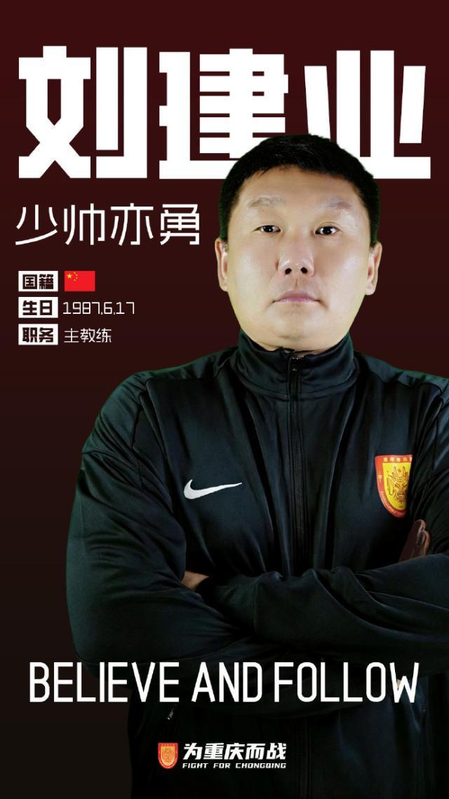 世界杯晋级规则说明-重庆铜梁龙一线队教练组正式公布 刘建业出任主帅